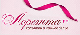 Колготки, чулки и нижнее белье из Европы - Интернет-магазин Лоретта.рф